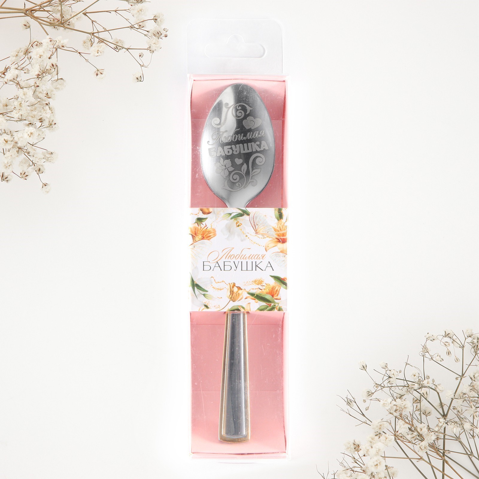 Ложка чайная Семейные традиции арт.7859053, «Любимая бабушка», 1 шт, Серебристый, Ложка чайная с гравировкой «Любимая бабушка»
Ложка чайная Семейные традиции арт.7859053, «Любимая бабушка», 1 шт, Серебристый, Ложка чайная с гравировкой «Любимая бабушка»