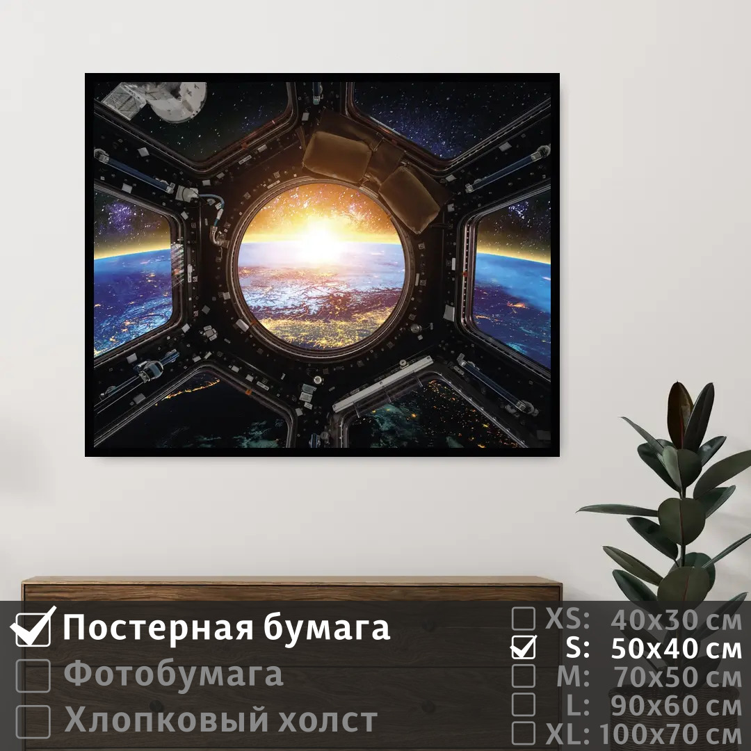 Постер на стену ПолиЦентр Космический корабль над планетой земля 50х40 см, КосмическийКорабльНадПланетойЗемля
Постер на стену ПолиЦентр Космический корабль над планетой земля 50х40 см, КосмическийКорабльНадПланетойЗемля