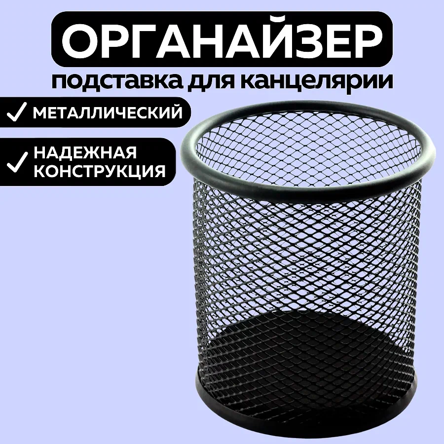 Органайзер подставка для канцелярии CANBI 555542 металлический черный стакан круглый, 555542
Органайзер подставка для канцелярии CANBI 555542 металлический черный стакан круглый, 555542