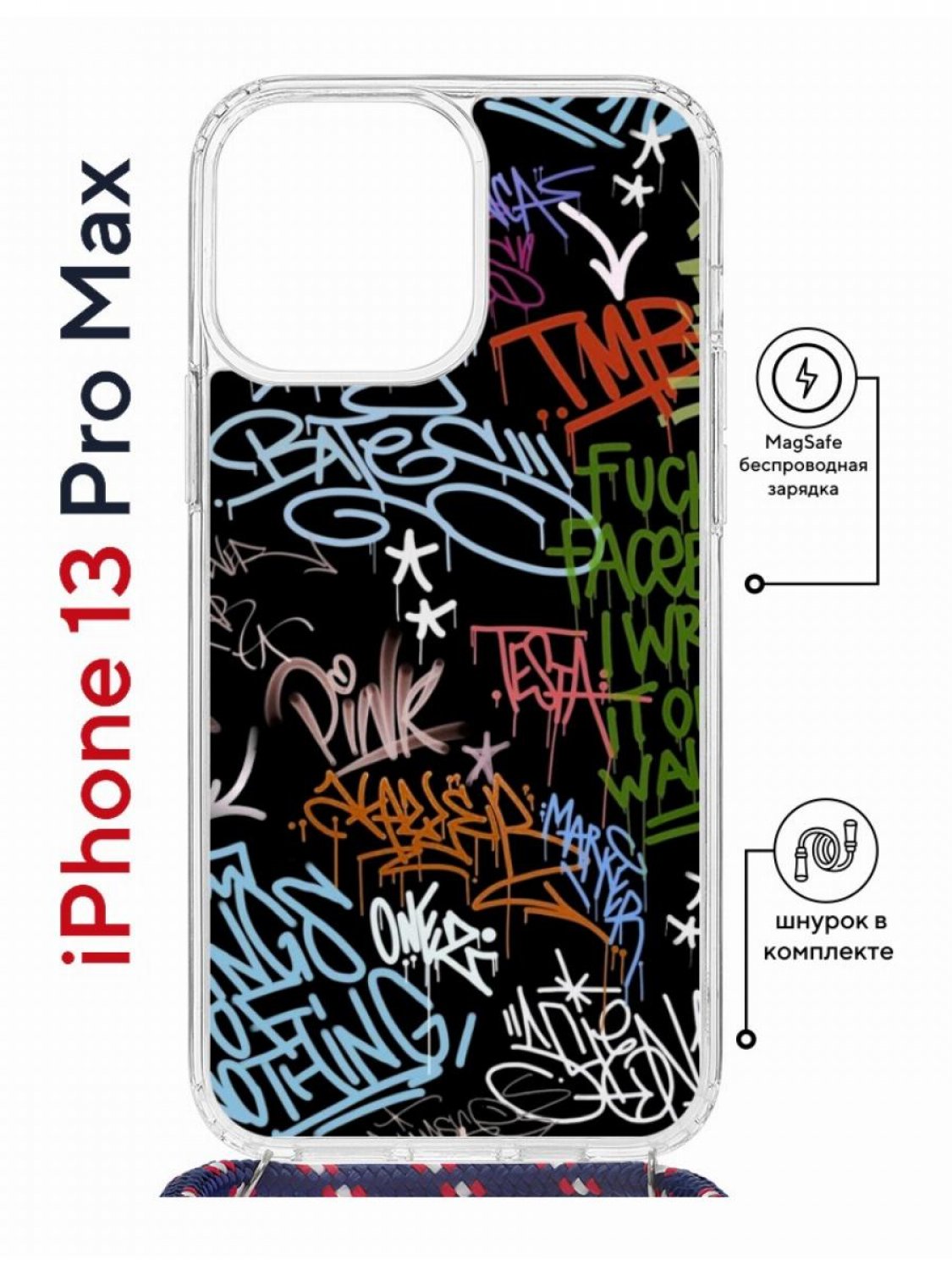 Чехол на iPhone 13 Pro Max MagSafe с принтом Kruche Print Граффити с магнитом, со шнурком, Прозрачный;черный;зеленый;голубой, Айфон 13 Про Макс Магсейф с ремешком
Чехол на iPhone 13 Pro Max MagSafe с принтом Kruche Print Граффити с магнитом, со шнурком, Прозрачный;черный;зеленый;голубой, Айфон 13 Про Макс Магсейф с ремешком