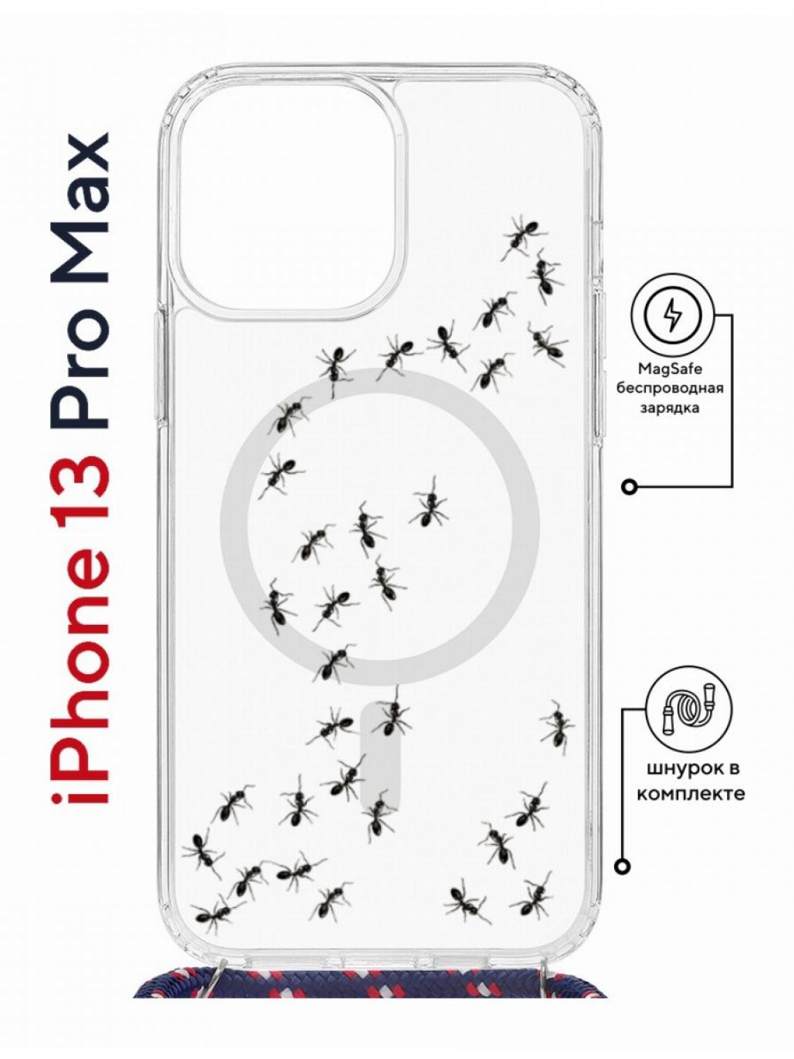 Чехол на iPhone 13 Pro Max MagSafe с принтом Kruche Print Муравьи с магнитом, со шнурком, Прозрачный;черный, Айфон 13 Про Макс Магсейф с ремешком
Чехол на iPhone 13 Pro Max MagSafe с принтом Kruche Print Муравьи с магнитом, со шнурком, Прозрачный;черный, Айфон 13 Про Макс Магсейф с ремешком