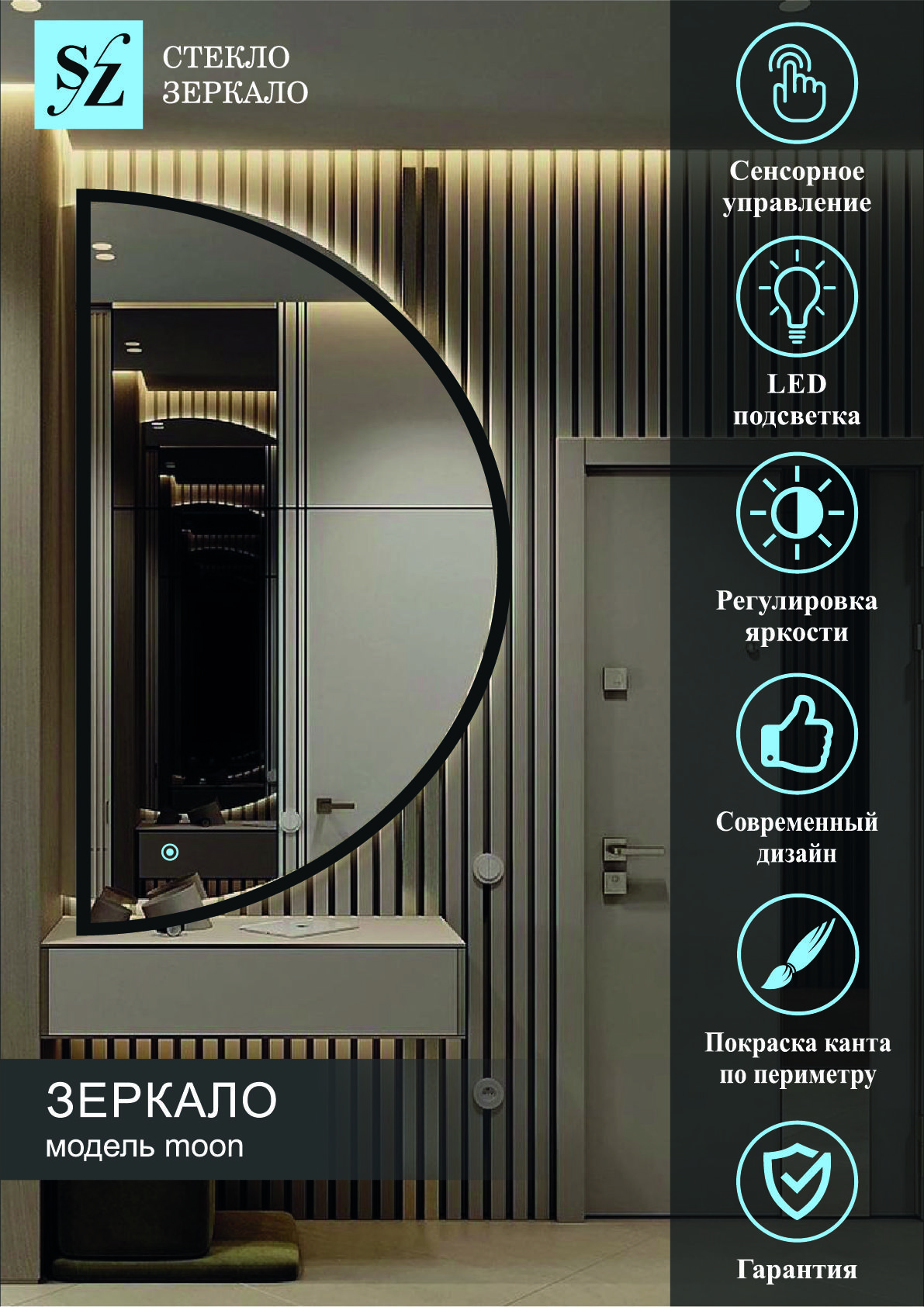 Зеркало c фоновой подсветкой полукруглое правое 90x180см сенсорная кнопка + покраска, Белый, Зеркало c фронтальной подсветкой капля + покраска
Зеркало c фоновой подсветкой полукруглое правое 90x180см сенсорная кнопка + покраска, Белый, Зеркало c фронтальной подсветкой капля + покраска