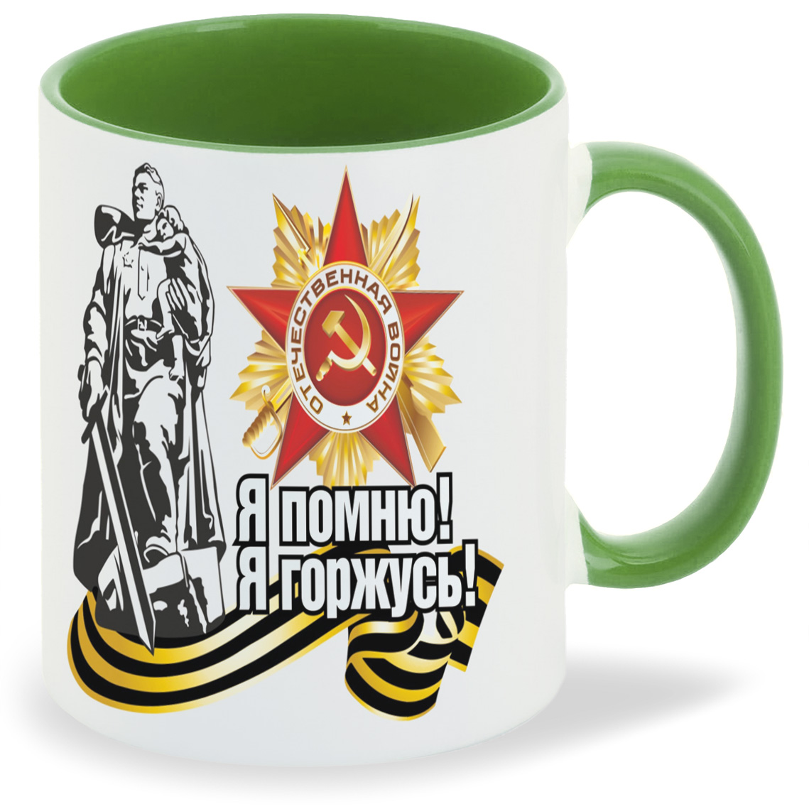 Кружка CoolPodarok 9 Мая Я помню Горжусь Статуя Звезда Ленточка, 9 Мая Я помню Горжусь Статуя Звезда Ленточка
Кружка CoolPodarok 9 Мая Я помню Горжусь Статуя Звезда Ленточка, 9 Мая Я помню Горжусь Статуя Звезда Ленточка
