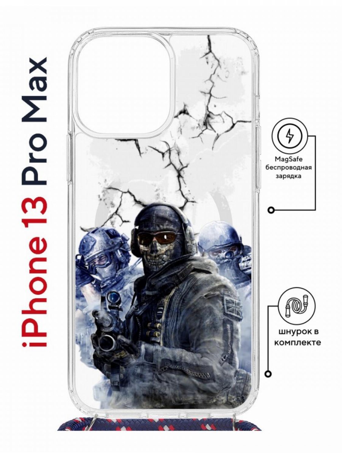 Чехол на iPhone 13 Pro Max MagSafe Kruche Print Call of Duty с магнитом, со шнурком, Прозрачный;черный;синий;голубой, Айфон 13 Про Макс Магсейф с ремешком
Чехол на iPhone 13 Pro Max MagSafe Kruche Print Call of Duty с магнитом, со шнурком, Прозрачный;черный;синий;голубой, Айфон 13 Про Макс Магсейф с ремешком