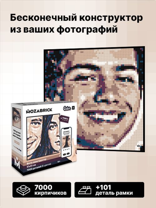 Мозаика из фотографии с рамкой MOZABRICK Набор Color S 52х52 см 7000 деталей, Набор Color S, 52х52 см
Мозаика из фотографии с рамкой MOZABRICK Набор Color S 52х52 см 7000 деталей, Набор Color S, 52х52 см