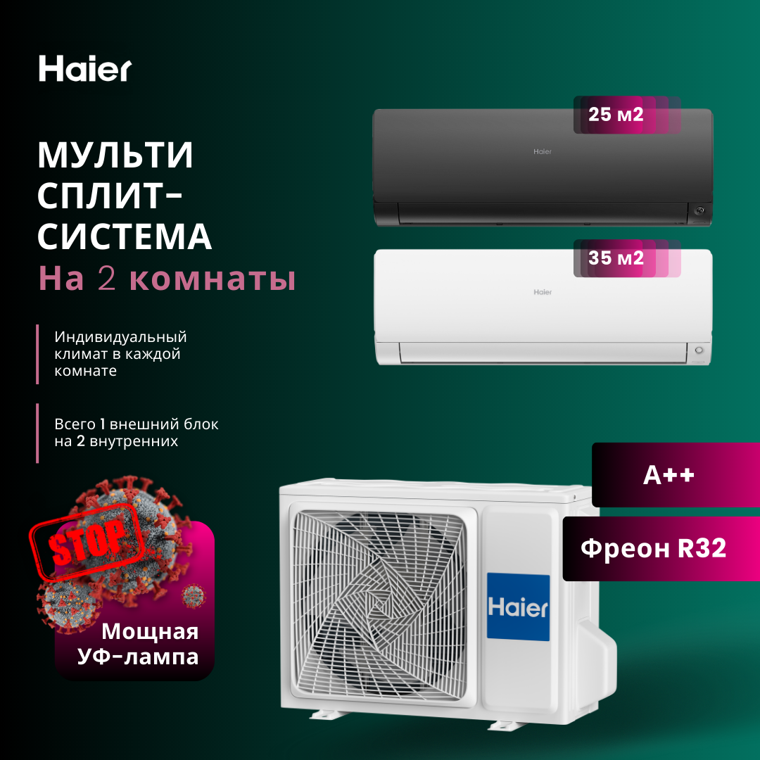 Сплит-система Haier AS25S2SF2FA-B + AS35S2SF2FA-W/2U40S2SM1FA, AS25S2SF2FA-B + AS35S2SF2FA-W / 2U40S2SM1FA
Сплит-система Haier AS25S2SF2FA-B + AS35S2SF2FA-W/2U40S2SM1FA, AS25S2SF2FA-B + AS35S2SF2FA-W / 2U40S2SM1FA