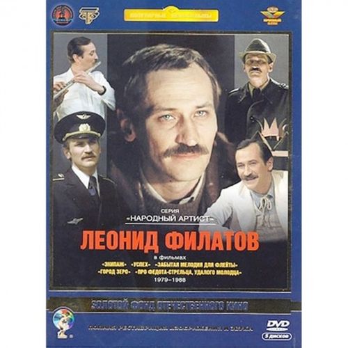Актер Филатов Леонид. Ремастированный 5DVD (DVD), Актер Филатов Леонид. Ремастированный 5DVD
Актер Филатов Леонид. Ремастированный 5DVD (DVD), Актер Филатов Леонид. Ремастированный 5DVD