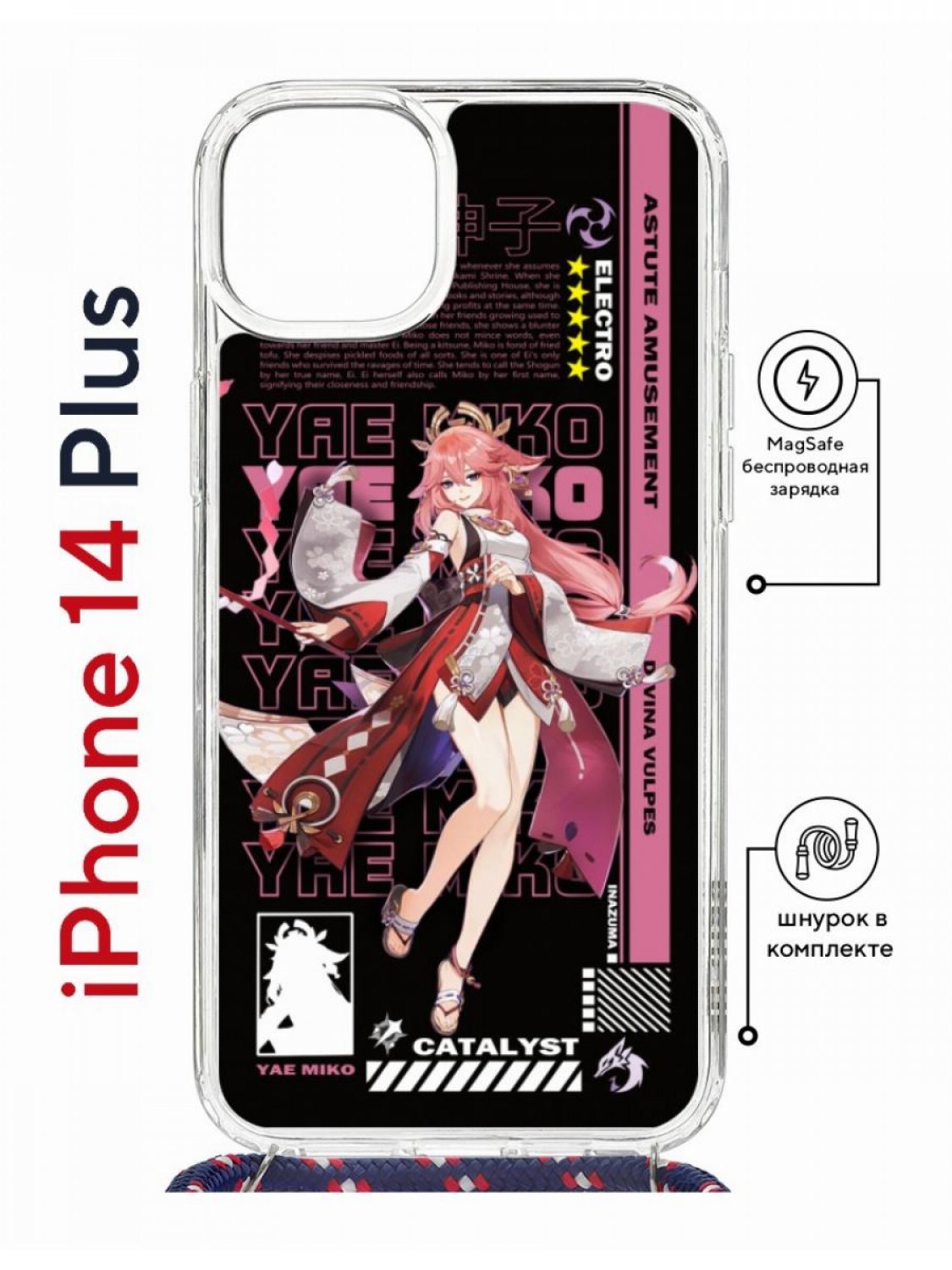 Чехол на iPhone 14 Plus MagSafe Kruche Print Yae Miko Genshin с магнитом, со шнурком, Прозрачный;черный;розовый;белый, Айфон 14 Плюс магсейф с ремешком
Чехол на iPhone 14 Plus MagSafe Kruche Print Yae Miko Genshin с магнитом, со шнурком, Прозрачный;черный;розовый;белый, Айфон 14 Плюс магсейф с ремешком