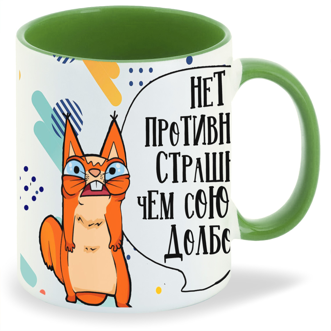 Кружка CoolPodarok Нет врага страшнее чем союзник далба б, Нет врага страшнее чем союзник далба б
Кружка CoolPodarok Нет врага страшнее чем союзник далба б, Нет врага страшнее чем союзник далба б