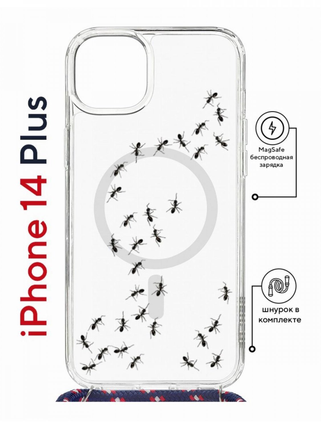 Чехол на iPhone 14 Plus MagSafe с принтом Kruche Print Муравьи с магнитом, со шнурком, Прозрачный;черный, Айфон 14 Плюс магсейф с ремешком
Чехол на iPhone 14 Plus MagSafe с принтом Kruche Print Муравьи с магнитом, со шнурком, Прозрачный;черный, Айфон 14 Плюс магсейф с ремешком
