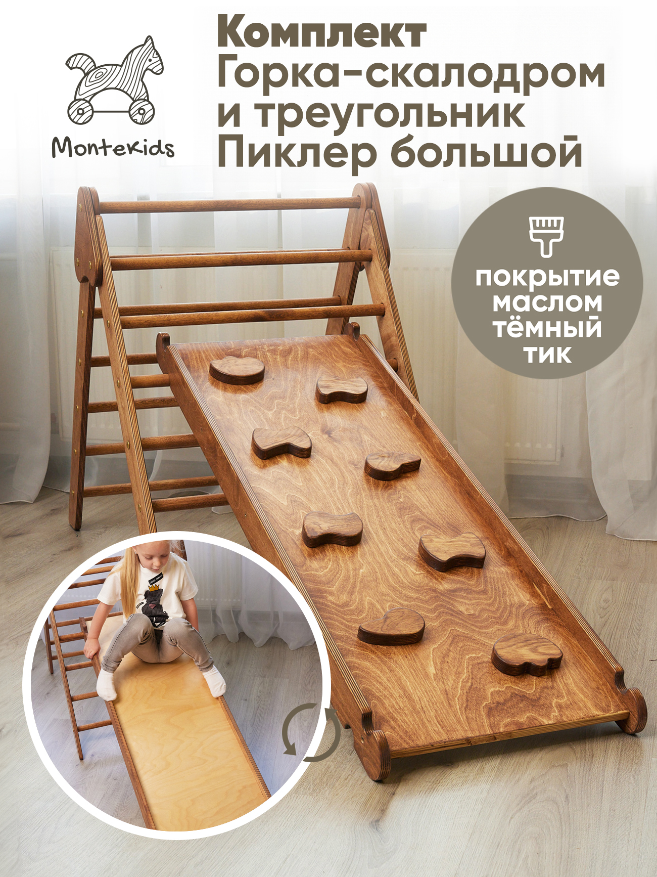 Комплект Треугольник Пиклер большой и горка-скалодром Montekids тик, ТреугПиклер-скалодром
Комплект Треугольник Пиклер большой и горка-скалодром Montekids тик, ТреугПиклер-скалодром