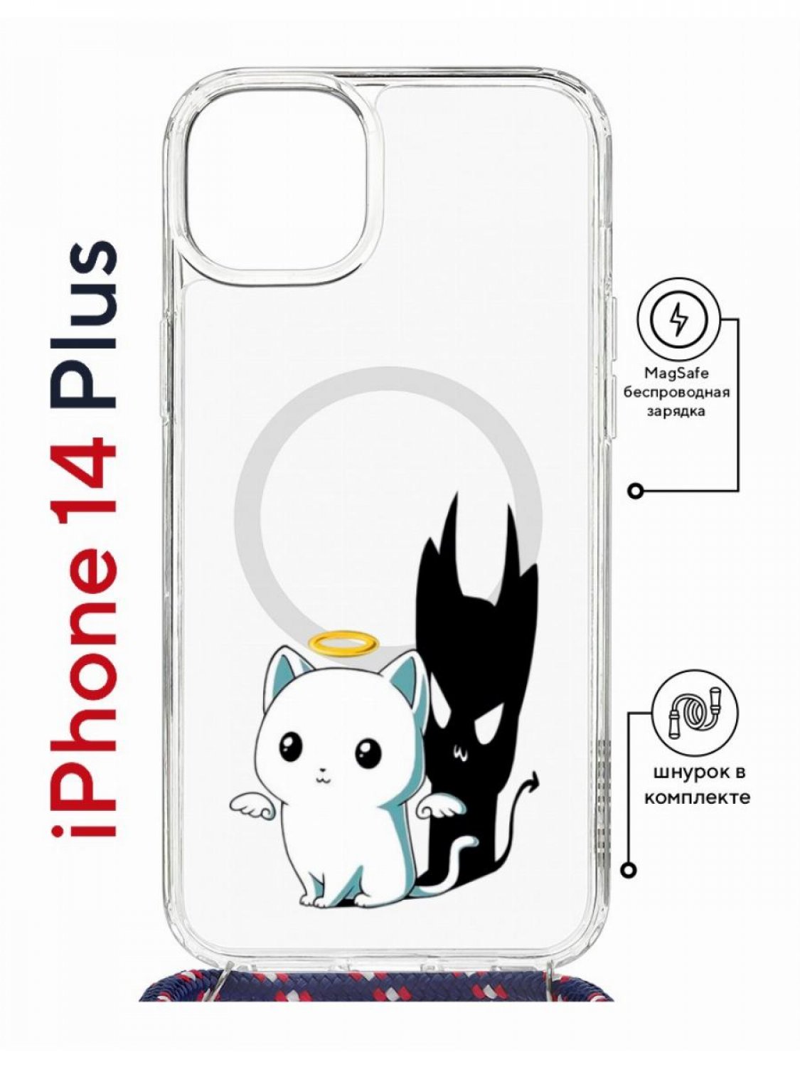 Чехол на iPhone 14 Plus MagSafe с принтом Kruche Print Angel Demon с магнитом, со шнурком, Прозрачный;черный;белый;голубой, Айфон 14 Плюс магсейф с ремешком
Чехол на iPhone 14 Plus MagSafe с принтом Kruche Print Angel Demon с магнитом, со шнурком, Прозрачный;черный;белый;голубой, Айфон 14 Плюс магсейф с ремешком