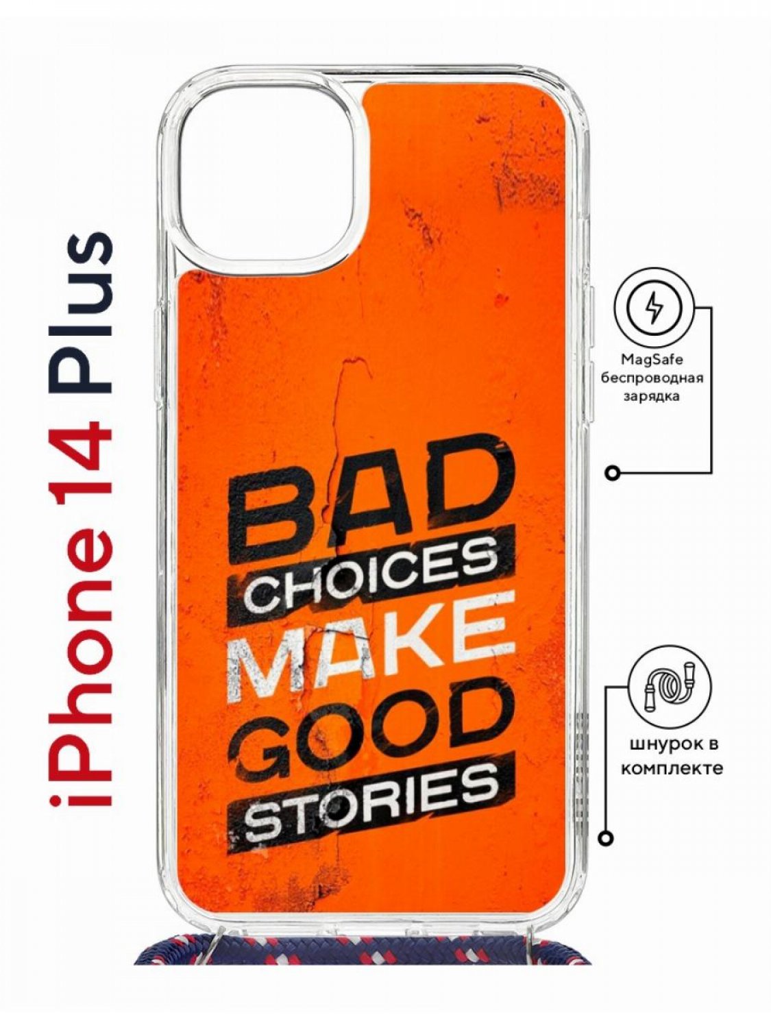 Чехол на iPhone 14 Plus MagSafe с принтом Kruche Print Good stories с магнитом, со шнурком, Прозрачный;черный;белый;оранжевый, Айфон 14 Плюс магсейф с ремешком
Чехол на iPhone 14 Plus MagSafe с принтом Kruche Print Good stories с магнитом, со шнурком, Прозрачный;черный;белый;оранжевый, Айфон 14 Плюс магсейф с ремешком