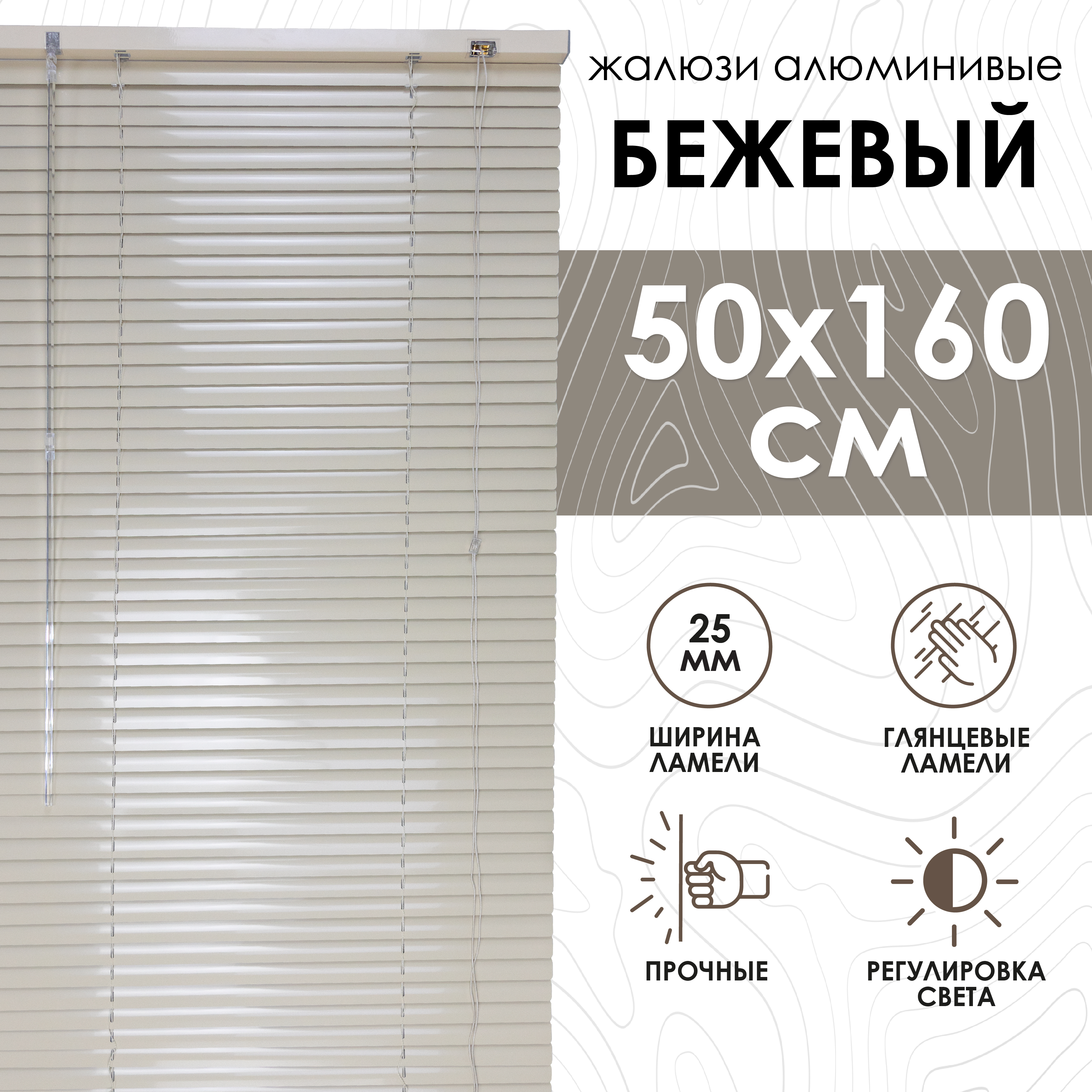Горизонтальные жалюзи Эскар алюминий, бежевый, 50х160см, 5009050160, Жалюзи горизонтальные, алюминий с29-0
Горизонтальные жалюзи Эскар алюминий, бежевый, 50х160см, 5009050160, Жалюзи горизонтальные, алюминий с29-0