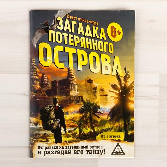 фото Книга-игра поисковый квест "загадки потерянного острова" лас играс
