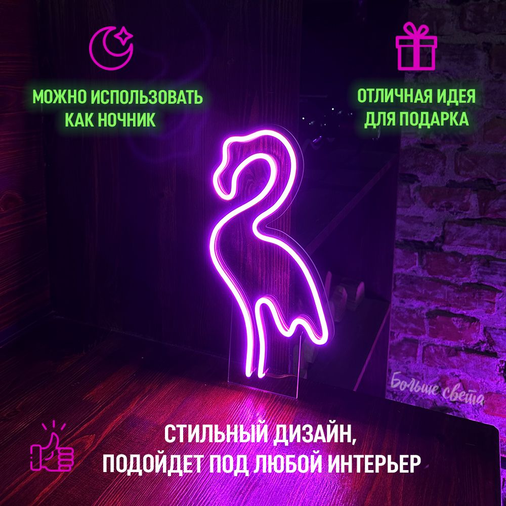 Неоновая вывеска Больше Света Фламинго розовый, "Фламинго" светильник декоративный, розовый
Неоновая вывеска Больше Света Фламинго розовый, "Фламинго" светильник декоративный, розовый
