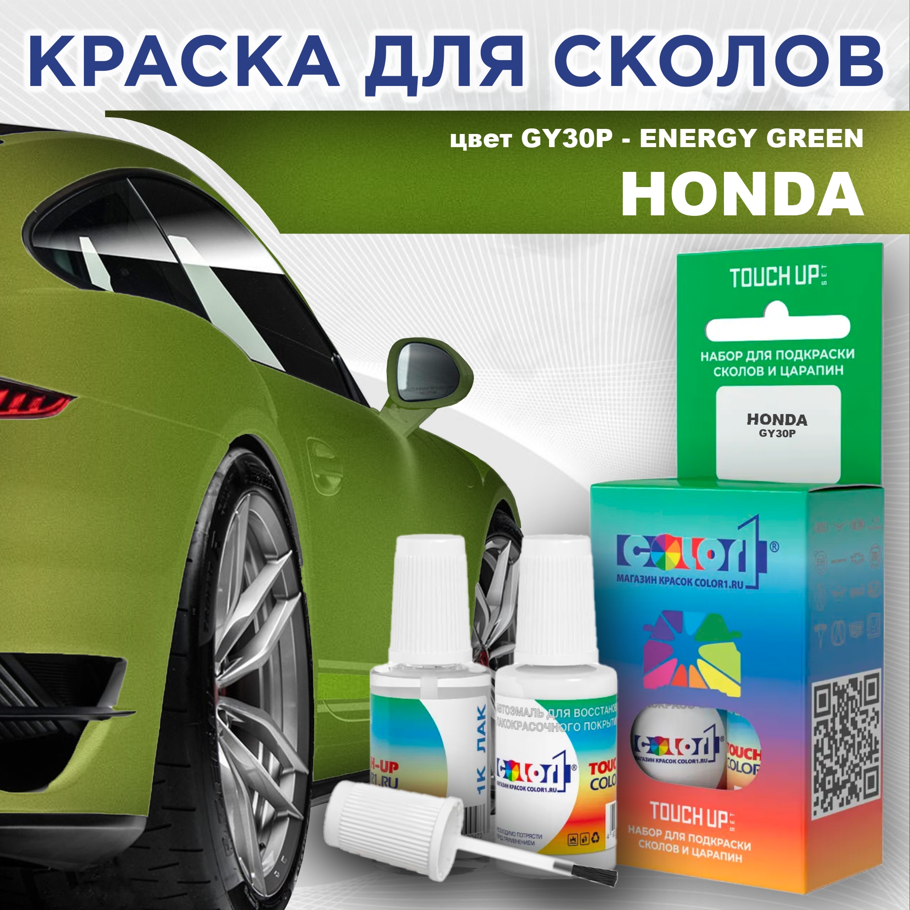 Краска для сколов во флаконе с кисточкой COLOR1 для HONDA, цвет GY30P - ENERGY GREEN, Прозрачный
Краска для сколов во флаконе с кисточкой COLOR1 для HONDA, цвет GY30P - ENERGY GREEN, Прозрачный