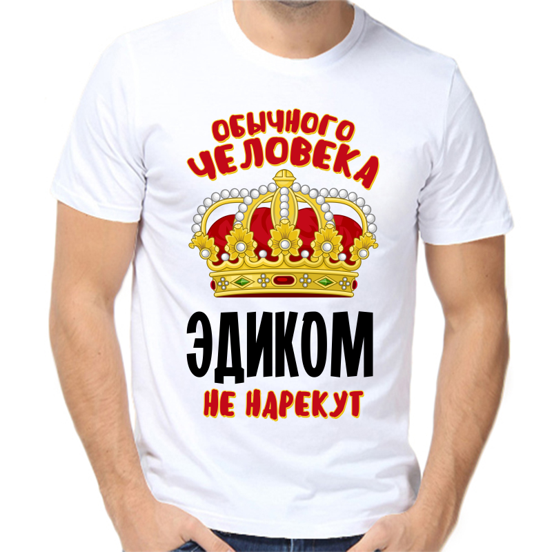 Футболка мужская белая 64 р-р обычного человека Эдиком не нарекут, Белый, fm_obychnogo_cheloveka_edikom_ne_narekut
Футболка мужская белая 64 р-р обычного человека Эдиком не нарекут, Белый, fm_obychnogo_cheloveka_edikom_ne_narekut