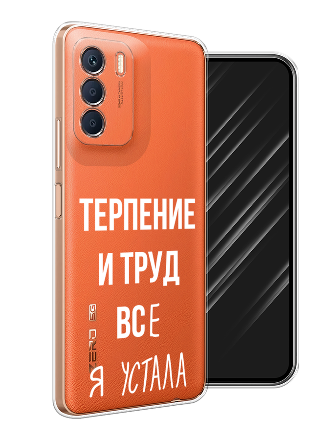 Чехол Awog на Infinix Zero 5G 2023 "Все я устала", Белый;серый;прозрачный, 3104450-6 
Чехол Awog на Infinix Zero 5G 2023 "Все я устала", Белый;серый;прозрачный, 3104450-6