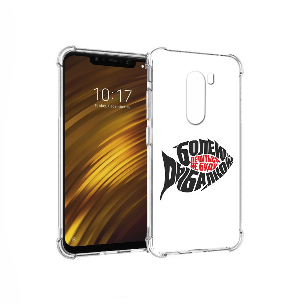 Чехол MyPads Tocco для Xiaomi Pocophone F1 болею рыбалкой (PT116503.308.245), Прозрачный, Tocco
Чехол MyPads Tocco для Xiaomi Pocophone F1 болею рыбалкой (PT116503.308.245), Прозрачный, Tocco