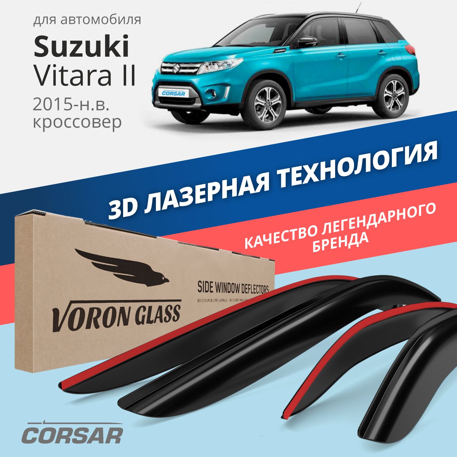 Дефлекторы окон Voron Glass серия Corsar для Suzuki Vitara II 2015-н.в./накладные/4 шт.
Дефлекторы окон Voron Glass серия Corsar для Suzuki Vitara II 2015-н.в./накладные/4 шт.