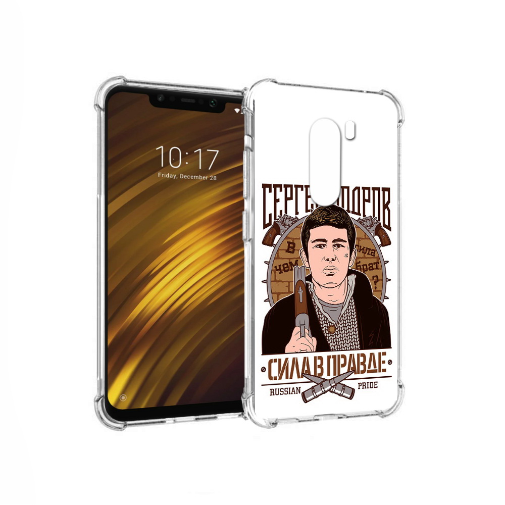 Чехол MyPads Tocco для Xiaomi Pocophone F1 Сергей Бодров (PT116503.308.155), Прозрачный, Tocco
Чехол MyPads Tocco для Xiaomi Pocophone F1 Сергей Бодров (PT116503.308.155), Прозрачный, Tocco