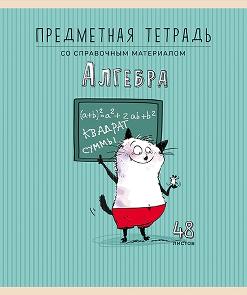 Тетрадь предметная ПЗБМ Приключения кота Пифа алгебра 48 листов 1 шт, Приключения кота Пифа
Тетрадь предметная ПЗБМ Приключения кота Пифа алгебра 48 листов 1 шт, Приключения кота Пифа