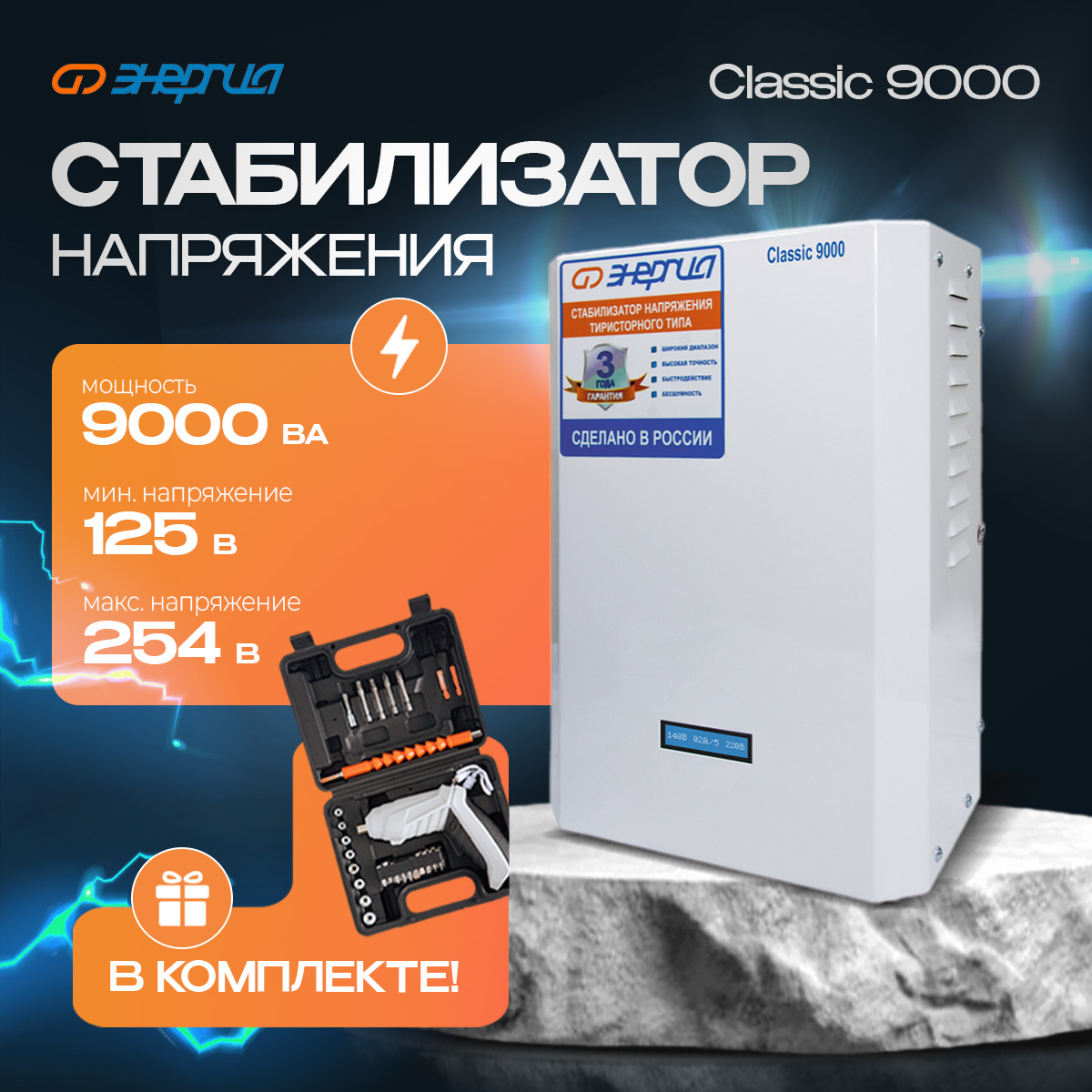 Стабилизатор напряжения Энергия Classic 9000 Е0101-0098, расширенный комплект, Classic 9000
Стабилизатор напряжения Энергия Classic 9000 Е0101-0098, расширенный комплект, Classic 9000