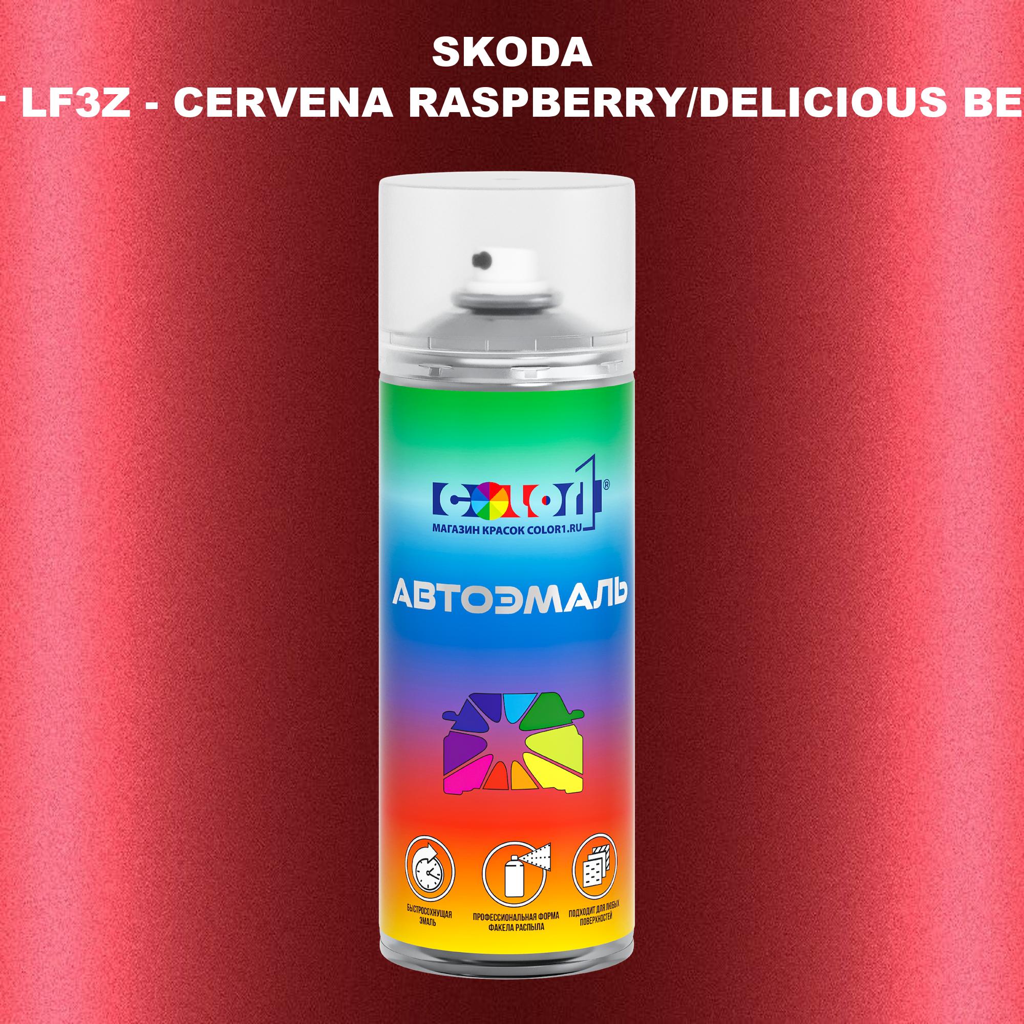 Аэрозольная краска COLOR1 для SKODA, цвет LF3Z - CERVENA RASPBERRY/DELICIOUS BERRY, Прозрачный
Аэрозольная краска COLOR1 для SKODA, цвет LF3Z - CERVENA RASPBERRY/DELICIOUS BERRY, Прозрачный