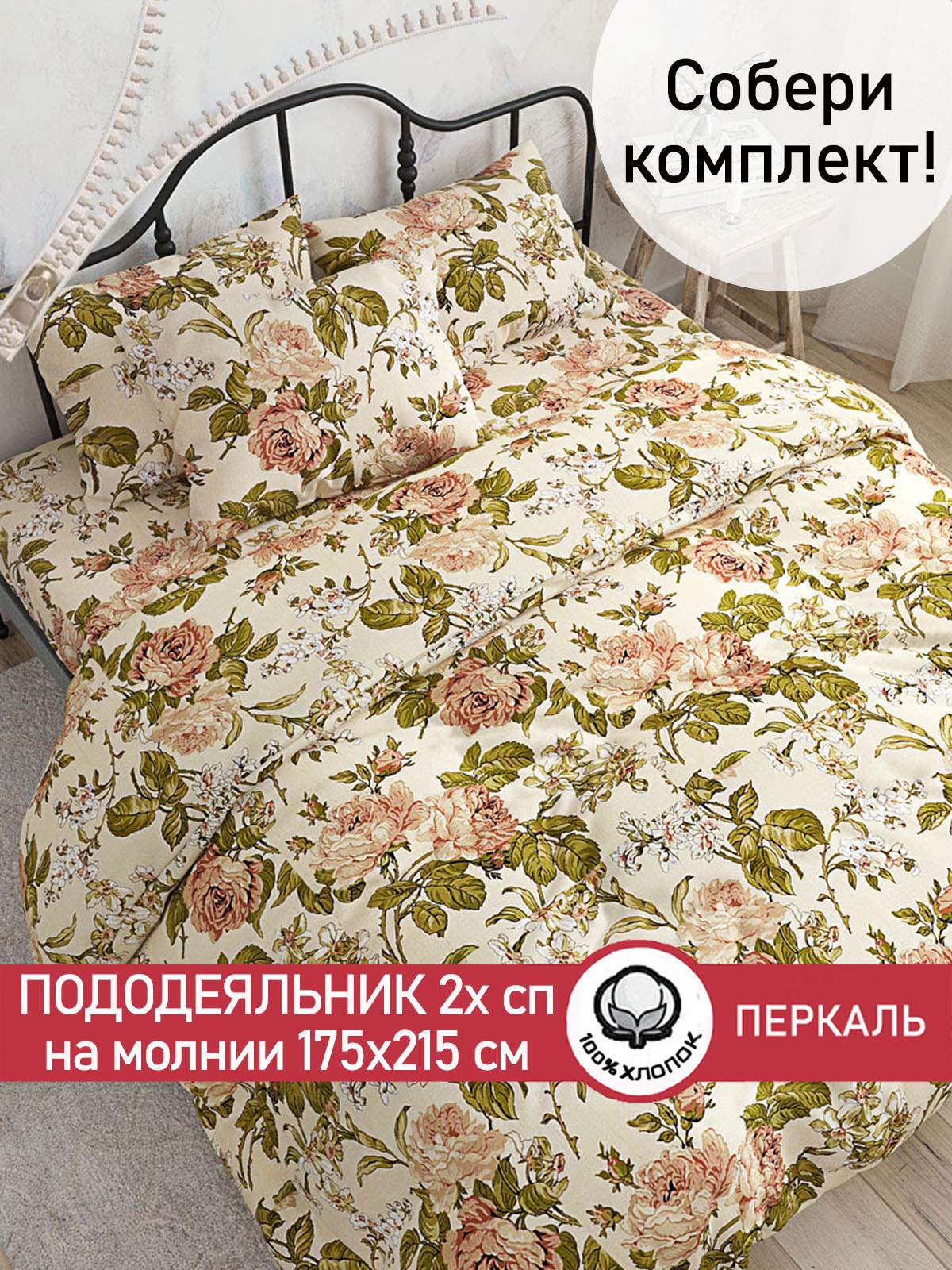 Пододеяльник Cказка Прохоровская роза 2-спальный 175х215 см, Бежевый, Пододеяльник Прохоровская роза
Пододеяльник Cказка Прохоровская роза 2-спальный 175х215 см, Бежевый, Пододеяльник Прохоровская роза