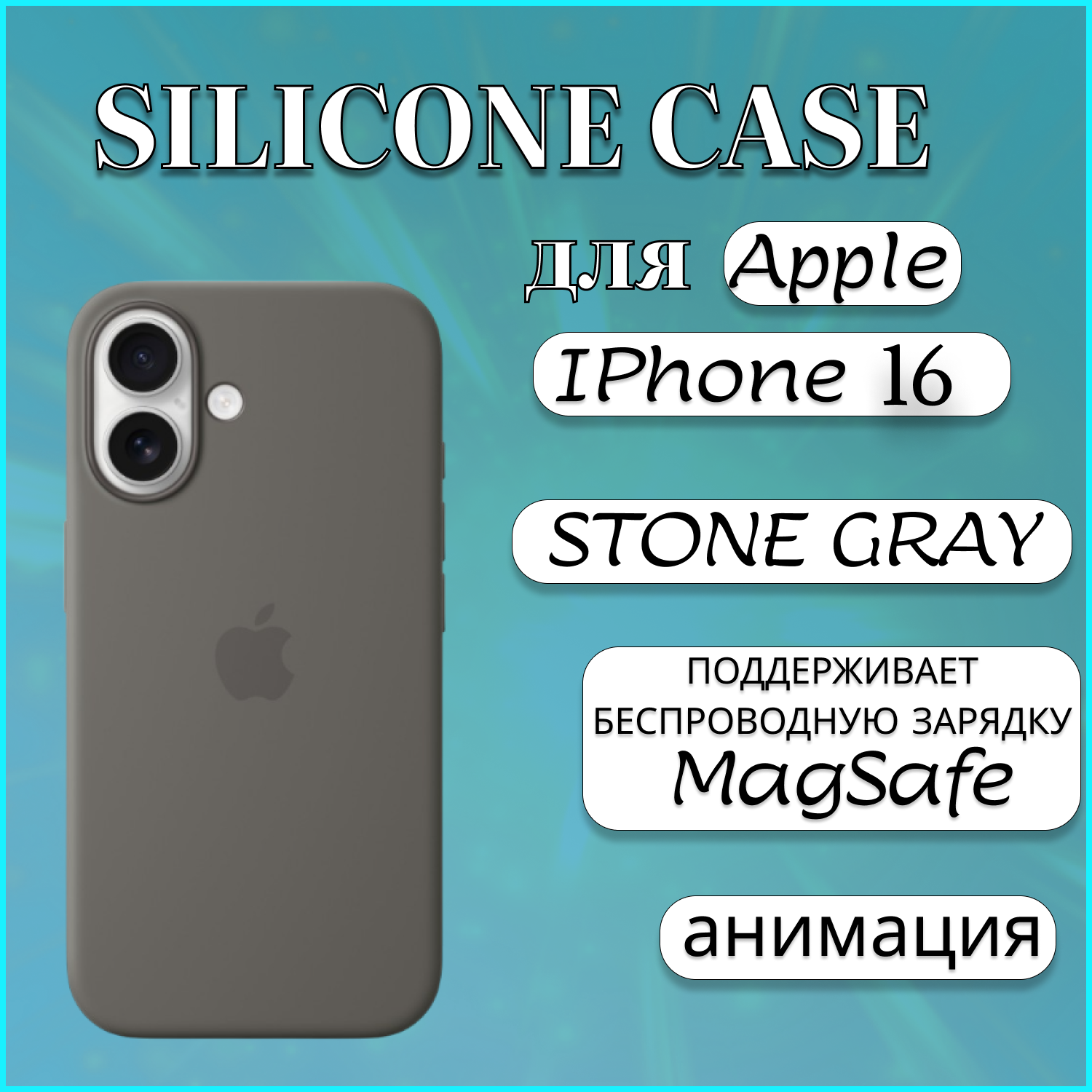Чехол накладка Silicone Case MagSafe Apple iPhone 16 Stone Gray, серовато-зеленый, Серый, Apple iPhone 16
Чехол накладка Silicone Case MagSafe Apple iPhone 16 Stone Gray, серовато-зеленый, Серый, Apple iPhone 16