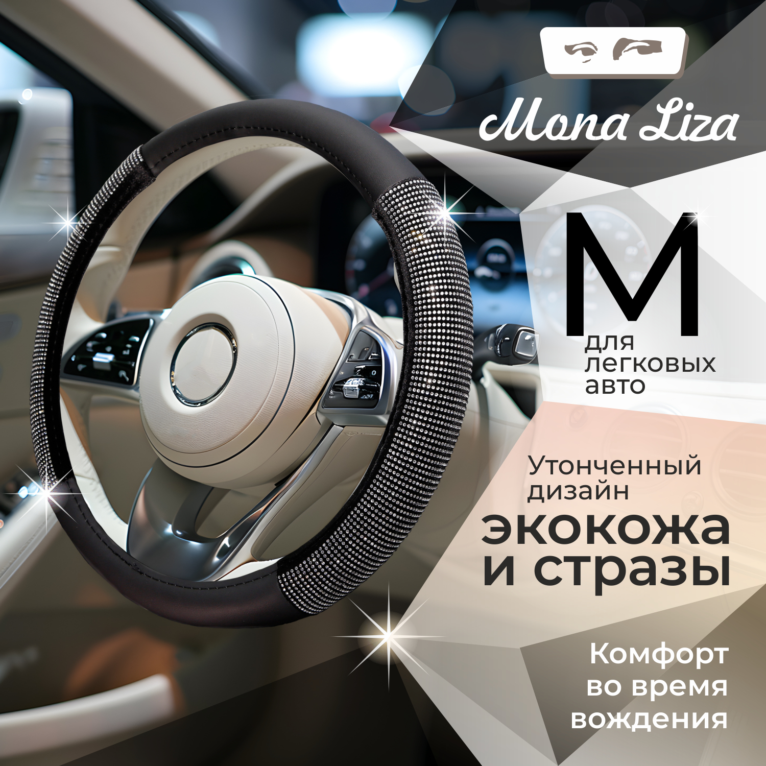 Оплетка на руль MONA LISA Galaxy экокожа, со стразами, размер M, серебро, Серебристый, MONA LISA Galaxy
Оплетка на руль MONA LISA Galaxy экокожа, со стразами, размер M, серебро, Серебристый, MONA LISA Galaxy