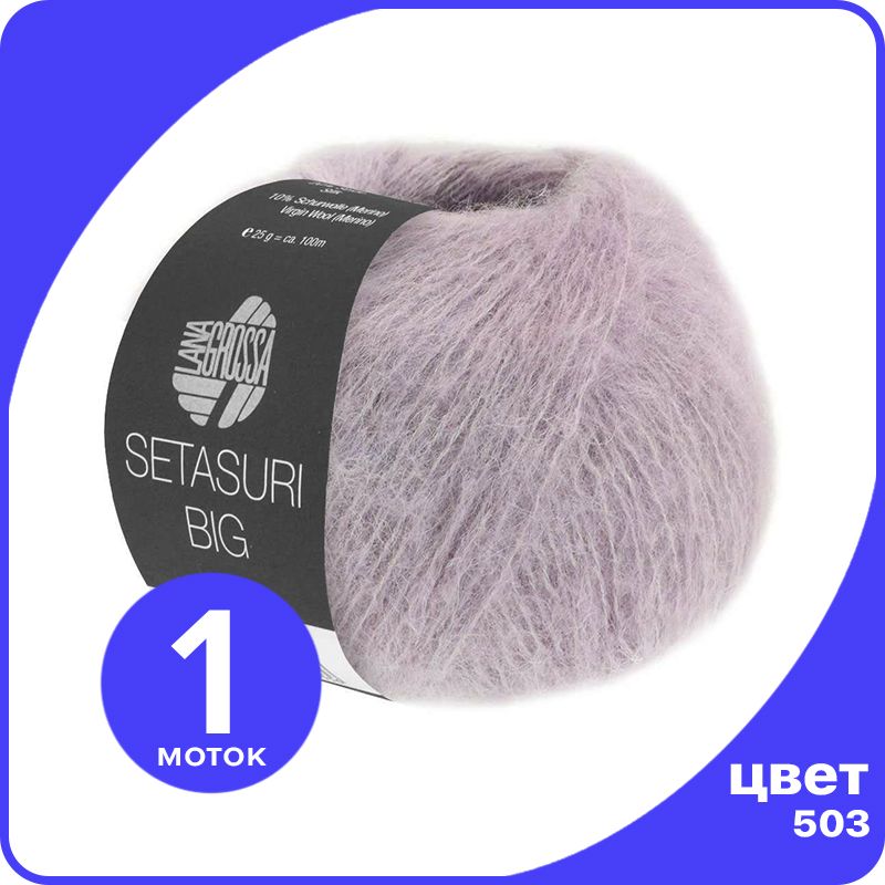 Пряжа Lana Grossa Setasuri BIG 1 шт - 503 (Сирень) - 25 гр х 100 м / Лана Гросса Сетасури, Фиолетовый, LGbigseta_klubok.club
Пряжа Lana Grossa Setasuri BIG 1 шт - 503 (Сирень) - 25 гр х 100 м / Лана Гросса Сетасури, Фиолетовый, LGbigseta_klubok.club