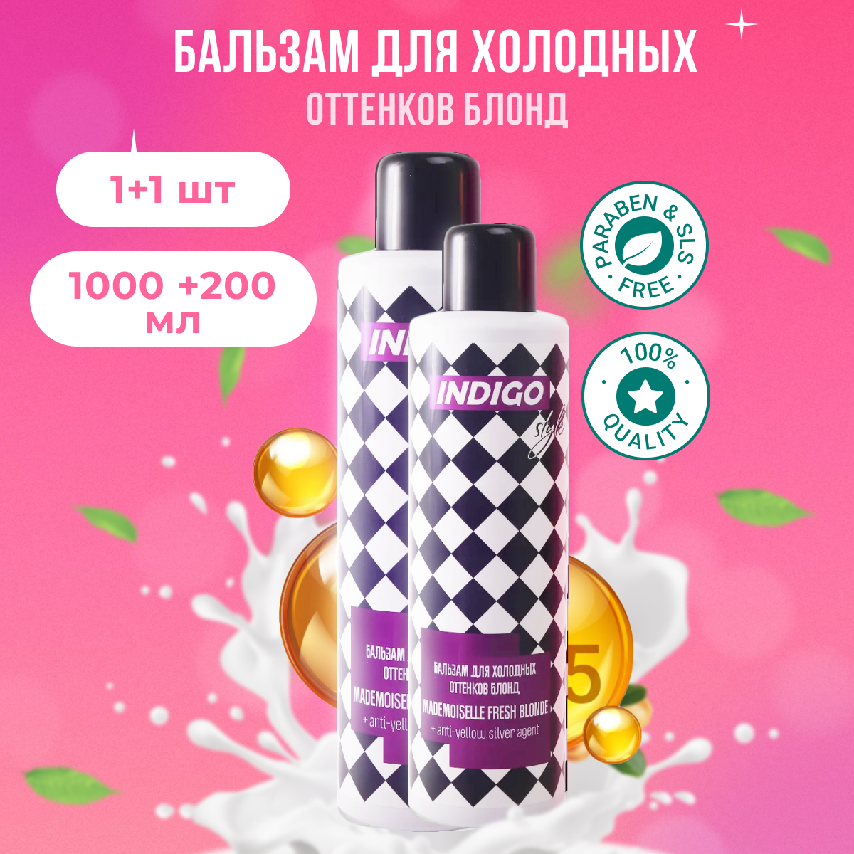 Бальзам для светлых волос Indigo Style для холодных оттенков блонд 200 мл + 1000 мл, B11120, B11121
Бальзам для светлых волос Indigo Style для холодных оттенков блонд 200 мл + 1000 мл, B11120, B11121