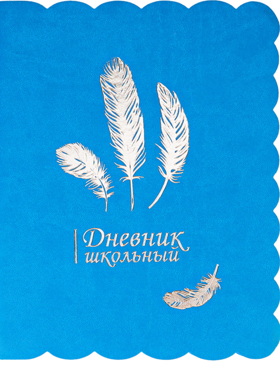 Дневник ProfPress feathers, печать фольгой, интегральная обложка, 48 л, Синий, Д48-5050
Дневник ProfPress feathers, печать фольгой, интегральная обложка, 48 л, Синий, Д48-5050