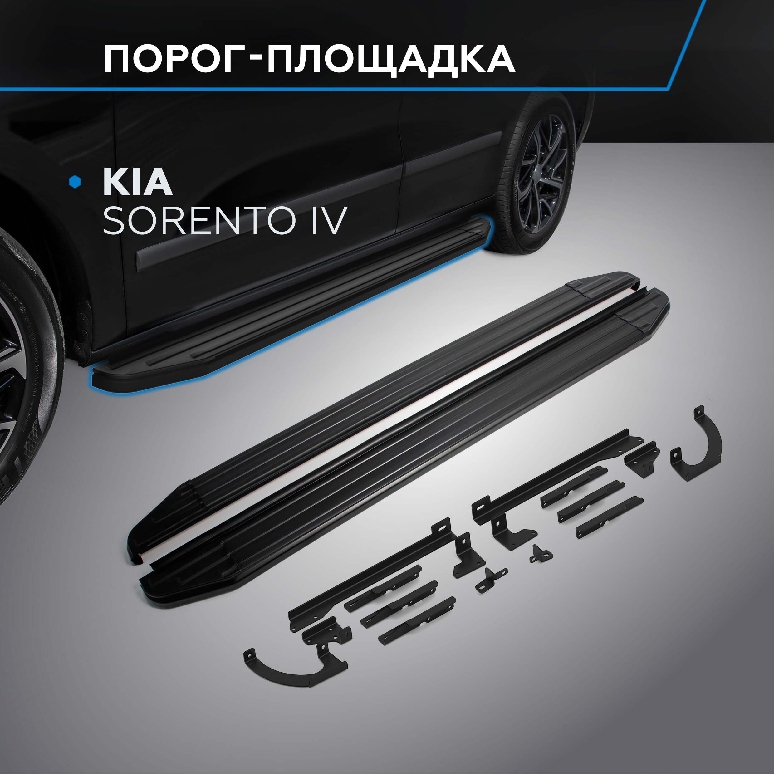 Пороги на автомобиль "Premium-Black" Rival для Kia Sorento IV 2020-н.в., A180ALB.2806.1
Пороги на автомобиль "Premium-Black" Rival для Kia Sorento IV 2020-н.в., A180ALB.2806.1