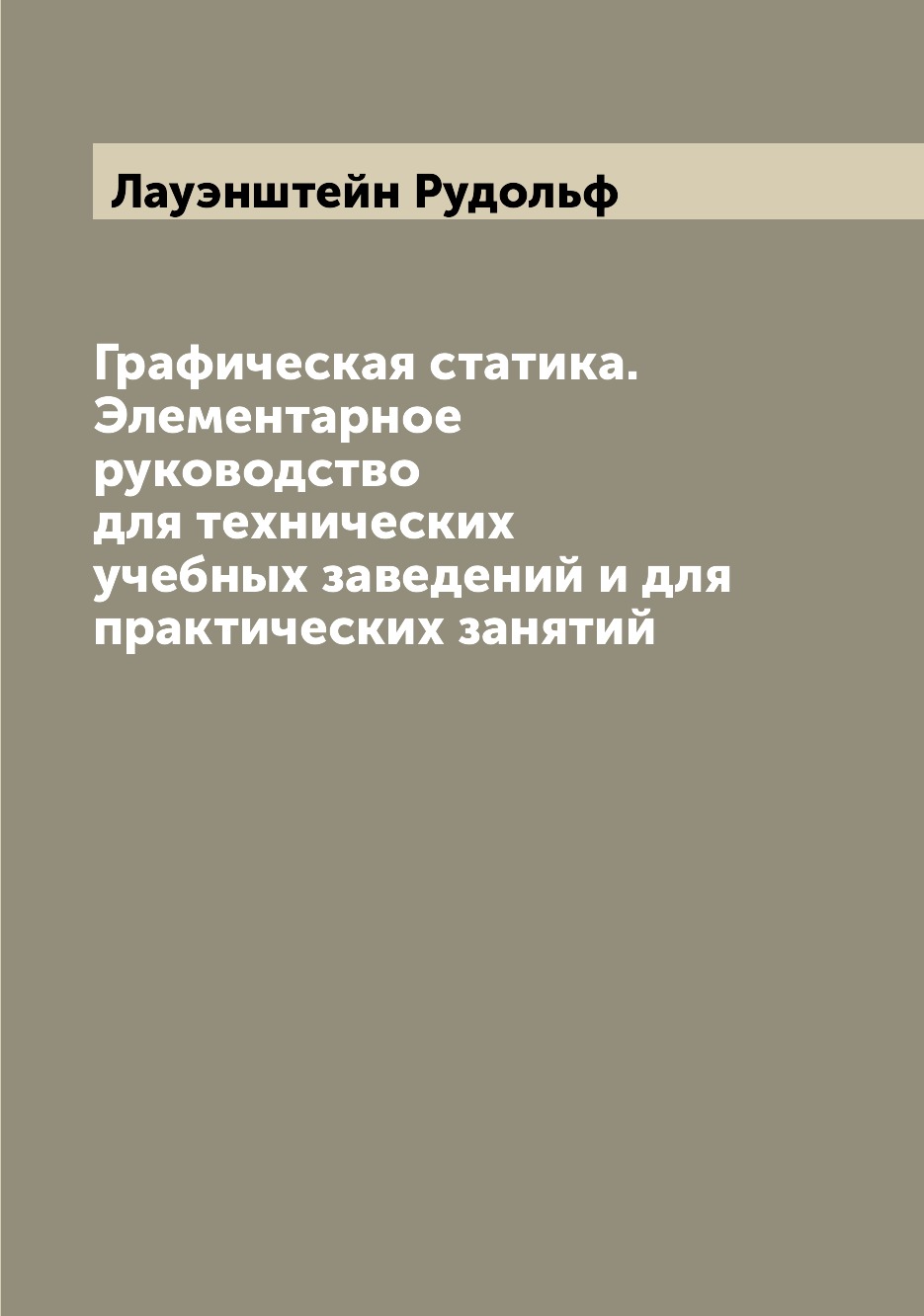 Книга Графическая статика. Элементарное руководство для технических учебных заведений и...
Книга Графическая статика. Элементарное руководство для технических учебных заведений и...