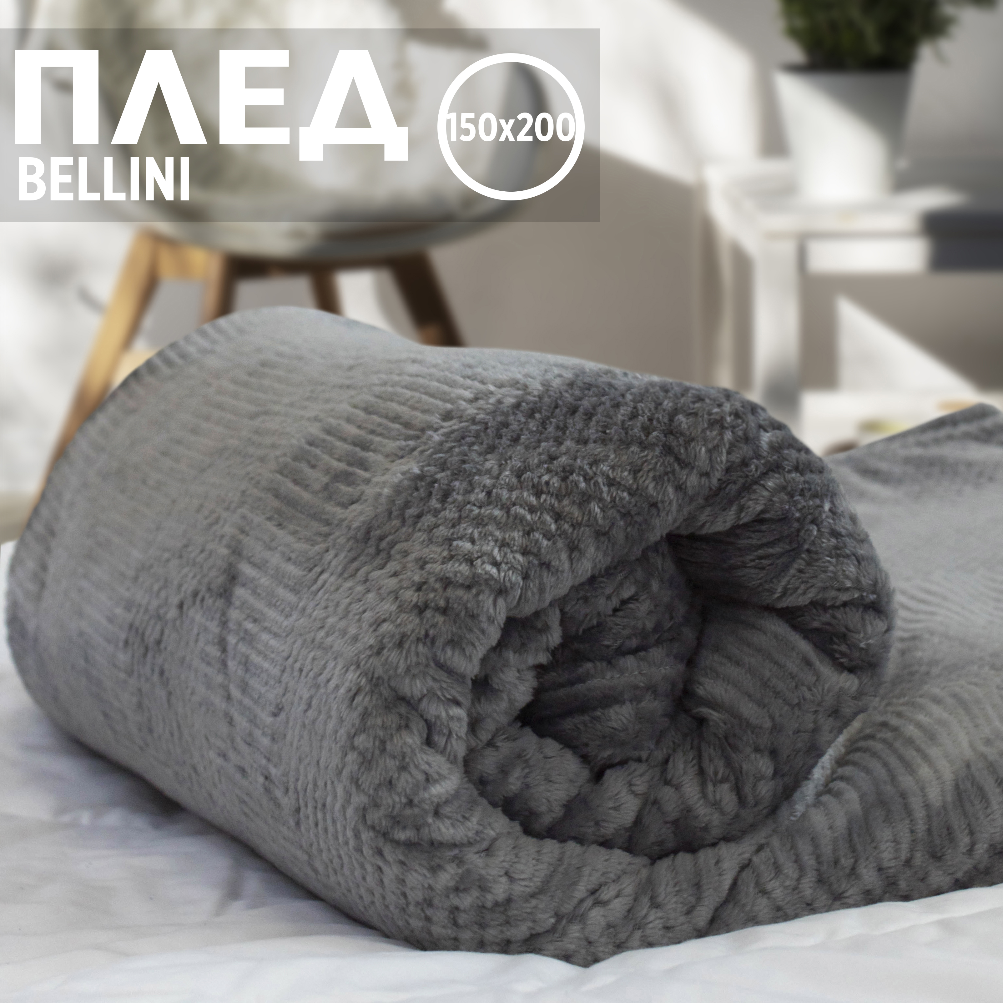 Плед полуторный 150х200 однотонный Cleo Home Bellini Collection пушистый с узорами, Bellini Collection
Плед полуторный 150х200 однотонный Cleo Home Bellini Collection пушистый с узорами, Bellini Collection
