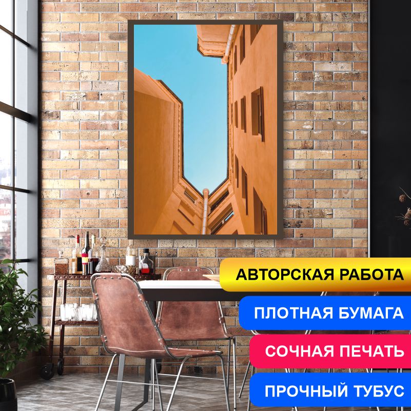 Постер на стену ПолиЦентр Голубое Небо из Уютного Питерского Двора-Колодца 60х90 см, АвторЕфановаОльгаГолубоеНебоизУютногоПитерскогоДвора-Колодца
Постер на стену ПолиЦентр Голубое Небо из Уютного Питерского Двора-Колодца 60х90 см, АвторЕфановаОльгаГолубоеНебоизУютногоПитерскогоДвора-Колодца