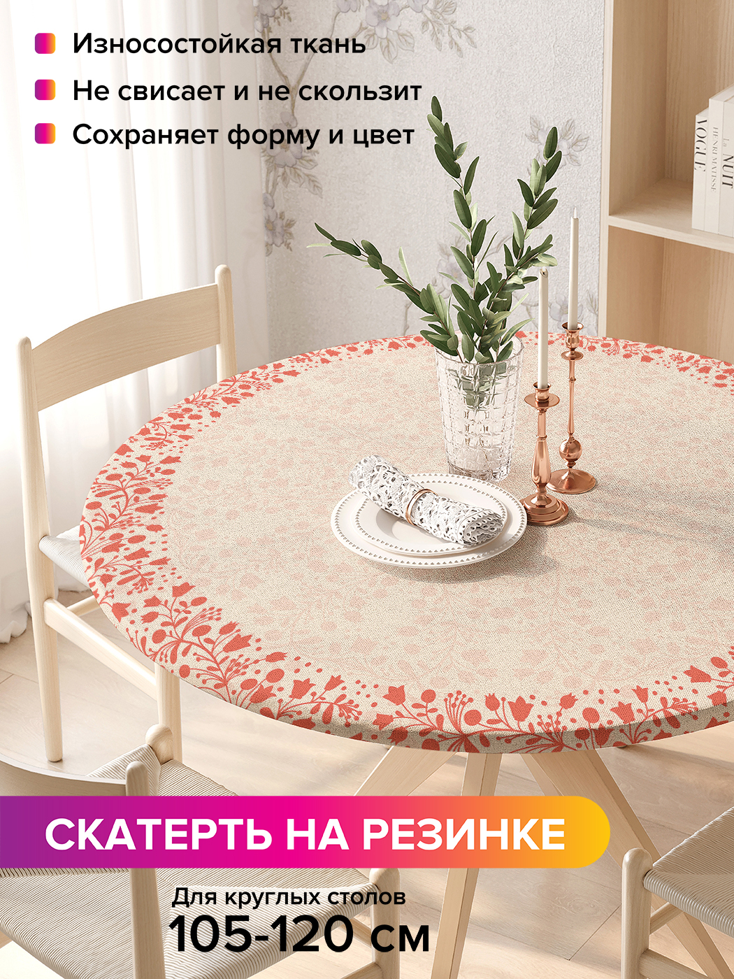 Скатерть на кухонный стол "Орнамент из цветов" на резинке 105-120 см, Бежевый, Орнамент из цветов
Скатерть на кухонный стол "Орнамент из цветов" на резинке 105-120 см, Бежевый, Орнамент из цветов