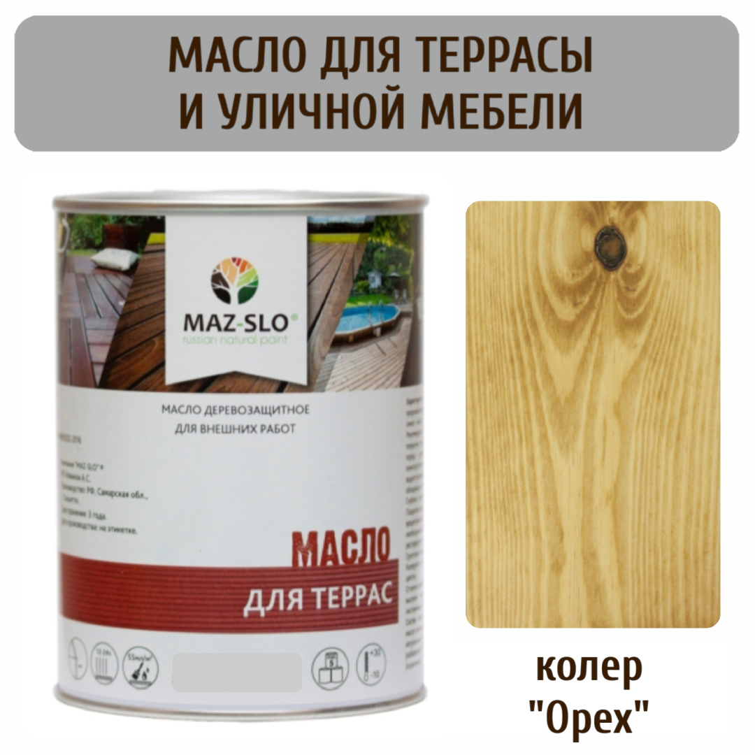Масло для террас и садовой мебели MAZ-SLO 5007-22 цвет Орех 1л, Коричневый;орех, Масло для террас и садовой мебели, 1 л
Масло для террас и садовой мебели MAZ-SLO 5007-22 цвет Орех 1л, Коричневый;орех, Масло для террас и садовой мебели, 1 л