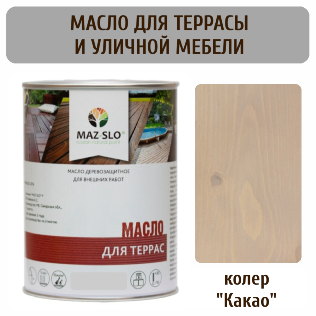 Масло для террас и садовой мебели MAZ-SLO 5007-14 цвет Какао 1л, Бежевый;серый, Масло для террас и садовой мебели, 1 л
Масло для террас и садовой мебели MAZ-SLO 5007-14 цвет Какао 1л, Бежевый;серый, Масло для террас и садовой мебели, 1 л