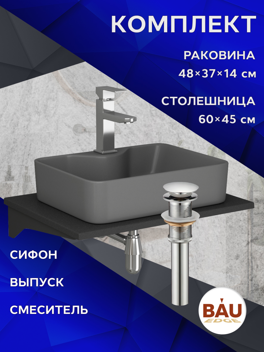 Комплект:столешница 60 см+раковина BAU Cerama,cмеситель Hotel Still ,выпуск,сифон BAU Nimb, Антрацит/черный/темно-серый матовый/хром, MRY0011_NS0002-DG
Комплект:столешница 60 см+раковина BAU Cerama,cмеситель Hotel Still ,выпуск,сифон BAU Nimb, Антрацит/черный/темно-серый матовый/хром, MRY0011_NS0002-DG