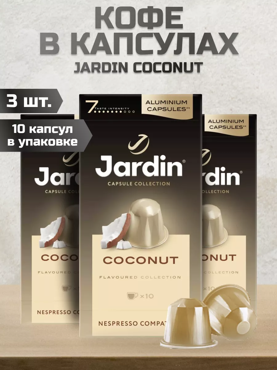 Кофе в капсулах Jardin Coconut, для кофемашин Nespresso, 10 шт х 5 г, 3 упаковки, Jardin-Coconut-10капс-3шт
Кофе в капсулах Jardin Coconut, для кофемашин Nespresso, 10 шт х 5 г, 3 упаковки, Jardin-Coconut-10капс-3шт