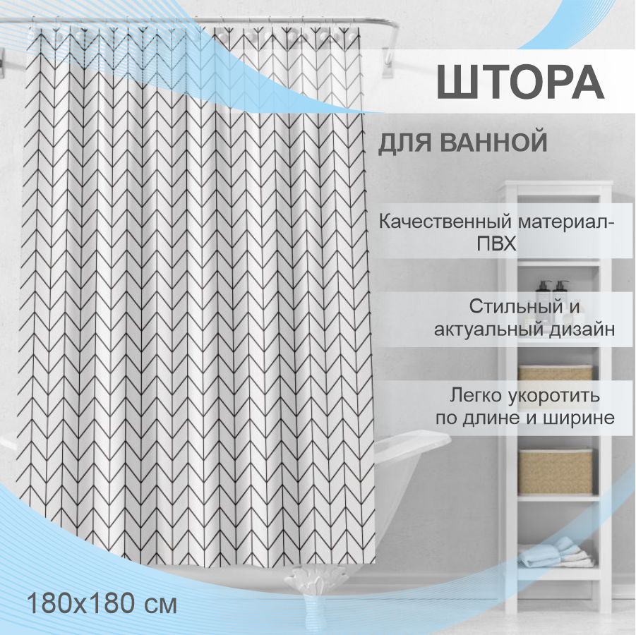 Штора для ванной Delphinium "Грани" ПВХ 180х180см, 12 колец, мультиколор, Белый;черный, Грани
Штора для ванной Delphinium "Грани" ПВХ 180х180см, 12 колец, мультиколор, Белый;черный, Грани