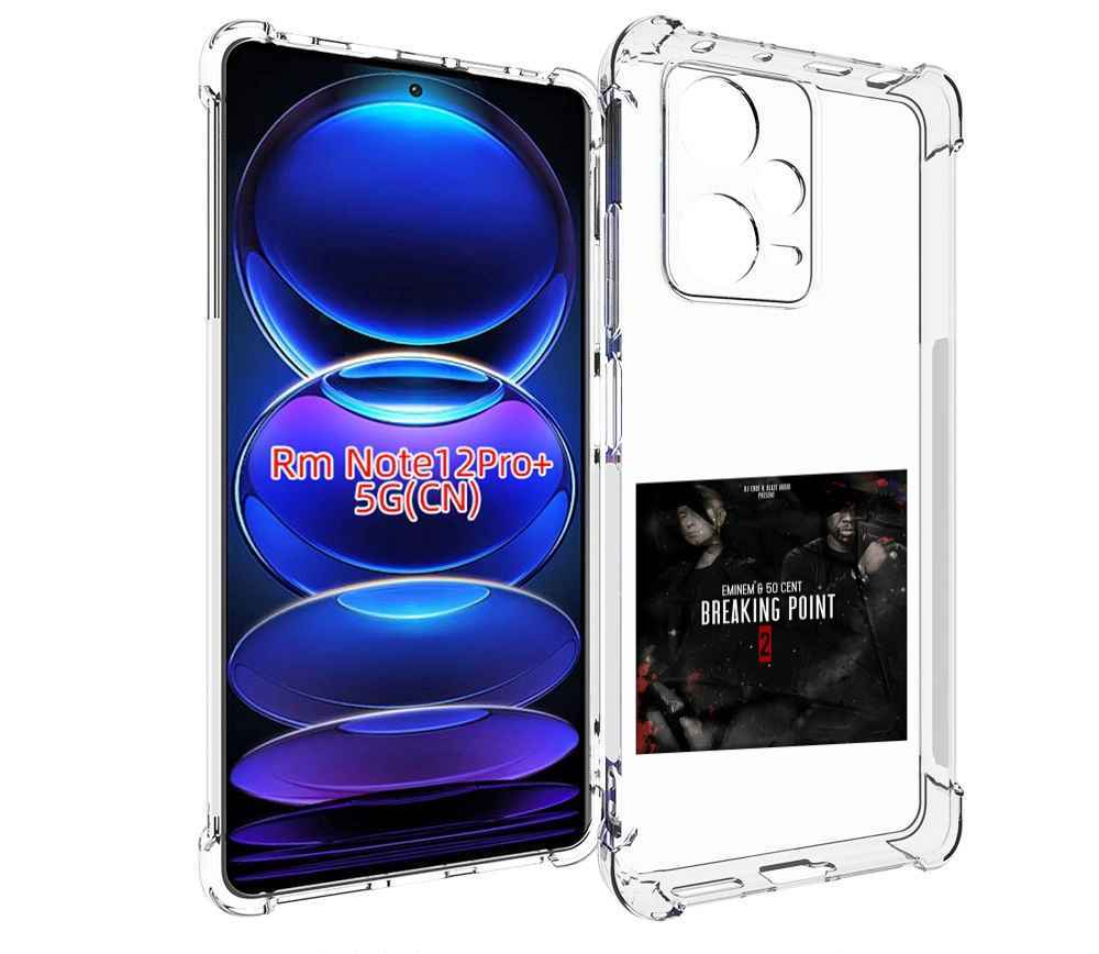 Чехол MyPads Eminem & 50 Cent - Breaking Point 2 для Xiaomi Redmi Note 12 Pro + Plus, Прозрачный, Tocco
Чехол MyPads Eminem & 50 Cent - Breaking Point 2 для Xiaomi Redmi Note 12 Pro + Plus, Прозрачный, Tocco