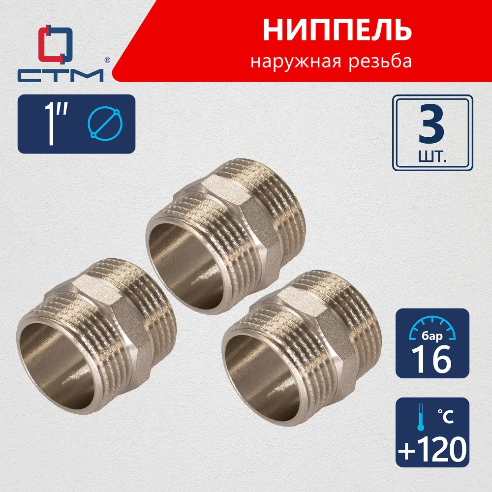 Ниппель СТМ 1 дюйм сантехнический для трубы наружная резьба 3шт CRNM0001K03, Серебристый, CRNM
Ниппель СТМ 1 дюйм сантехнический для трубы наружная резьба 3шт CRNM0001K03, Серебристый, CRNM