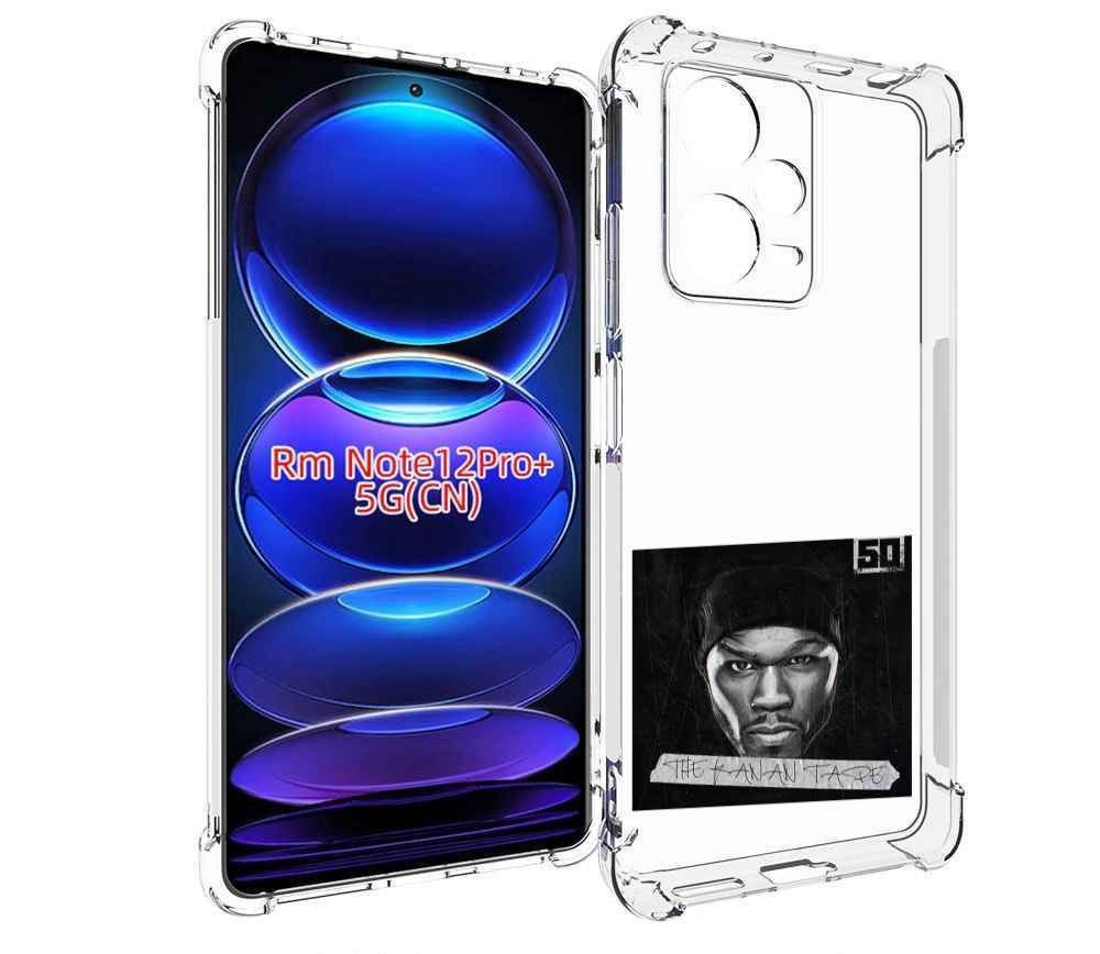 Чехол MyPads 50 Cent - The Kanan Tape для Xiaomi Redmi Note 12 Pro + Plus, Прозрачный, Tocco
Чехол MyPads 50 Cent - The Kanan Tape для Xiaomi Redmi Note 12 Pro + Plus, Прозрачный, Tocco