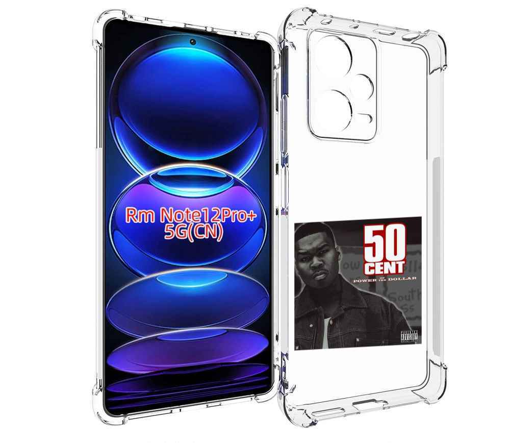 Чехол MyPads 50 Cent - Power Of The Dollar для Xiaomi Redmi Note 12 Pro + Plus, Прозрачный, Tocco
Чехол MyPads 50 Cent - Power Of The Dollar для Xiaomi Redmi Note 12 Pro + Plus, Прозрачный, Tocco
