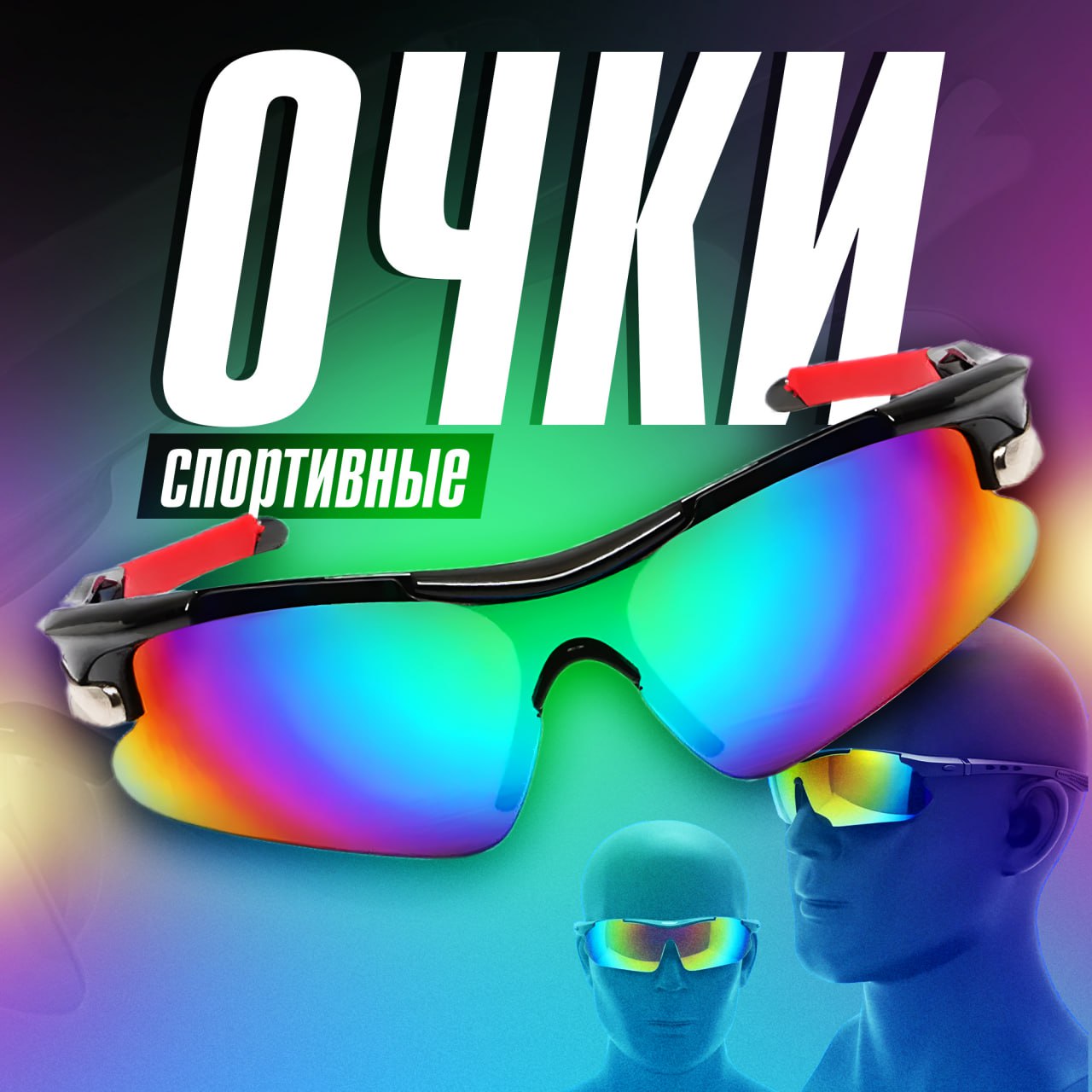 Спортивные солнцезащитные очки мужские DreamGlasses sport wear черные, sport wear
Спортивные солнцезащитные очки мужские DreamGlasses sport wear черные, sport wear